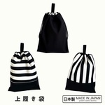 上履き袋　習い事　保育園　幼稚園　小学校　　　上靴　大きめ　シンプル　モノクロ　オシャレ