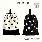 上履き袋の単品販売　上靴袋　スクールグッズ　 小学校　保育園　幼稚園　入園　入学　通園　通学　習い事　体育　体操　女の子　男の子　シンプル　オシャレ　個性的　バレーシューズ　ズック