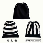 給食袋の単品販売　コップ袋　道具袋　算数袋　図工袋　スクールグッズ　 小学校　保育園　幼稚園　入園　入学　遠足　弁当　ランドセル　シンプル　オシャレ　個性的　男の子　女の子　