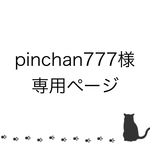 お客様専用ページ