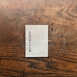 活版印刷の手引書