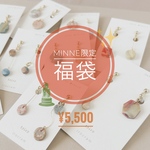 2026 minne限定福袋 
