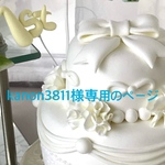 クレイケーキ　お誕生日　kanon3811様専用のページ