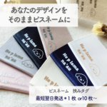 オーダーメイドピスネーム/挟みタグ　データ入稿ピスネーム用　【初回必須】実物サンプルサービス　ピスネーム　挟みタグ　オーダー　オリジナル　タグ屋