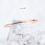 【14kgf　ピンクゴールド】1.0mm　１つ叩き／ピンキーリング・重ね付け・アレルギー対応・つけっぱなし／シンプル／指輪／かわいい／おしゃれ／天然石／ペアリング／ベビーリング対応