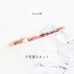 【14kgf　ピンクゴールド】1.0mm　不思議なカット／ピンキーリング・重ね付け・アレルギー対応・つけっぱなし／シンプル／指輪／かわいい／おしゃれ／天然石／ペアリング／ベビーリング対応