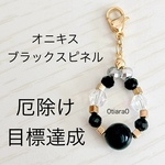 ブラックスピネル×オニキス　ストラップ