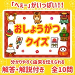 お正月クイズ　スケッチブックシアター　素材