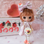 専用です