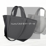 tsumu126さまオーダーページになります