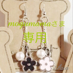 mogumamaさま専用ページ