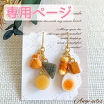 【専用ページ】あったかおでんピアス 片方