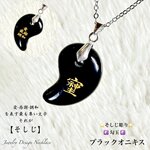 🔥最強Powerの文字【そしじ】⭐️大粒オニキス☯️勾玉☯️天然石ネックレス💫男女兼用🎁