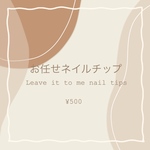 ネイルチップ【お試し価格】