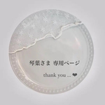 ⚐ 琴葉 さま専用ページ