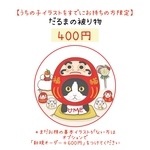 被り物イラスト1点(だるま／商品No. AF-1)