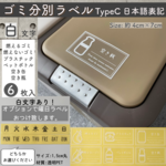 ゴミ分別ラベル蓋サイズイラスト入りTypeC 日本語表記透明PET(白文字)