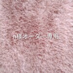 n様オーダー専用テディベア