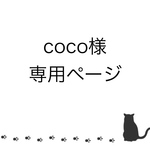 お客様専用ページ