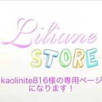 kaolinite816様の専用ページになります！