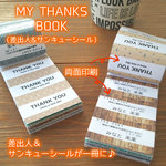 一冊二役♪MY THANKS BOOK(差出人＆サンキューシール)持ってて便利☆
