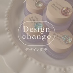 デザイン変更オプション