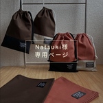【Natsuki様専用】ランチョンマット　2枚