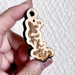 佐賀の言葉を贈る。ウッドキーホルダー（佐賀弁シリーズ）。【受注生産】
