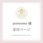 ♥️yomeome様 専用ページ ❤️
