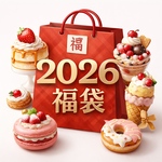 【数量限定】2026 フェイクスイーツ福袋　