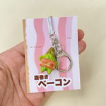 アスパラさんの腹巻きベーコンのキーホルダー