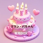グラン・パちゃん専用BOX🩷ママとお出かけ♥️りぼん付きベレー帽🐶小型犬サイズ