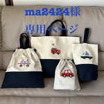 ma2424様専用ページです