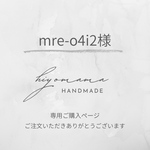 専用ご購入ページ
