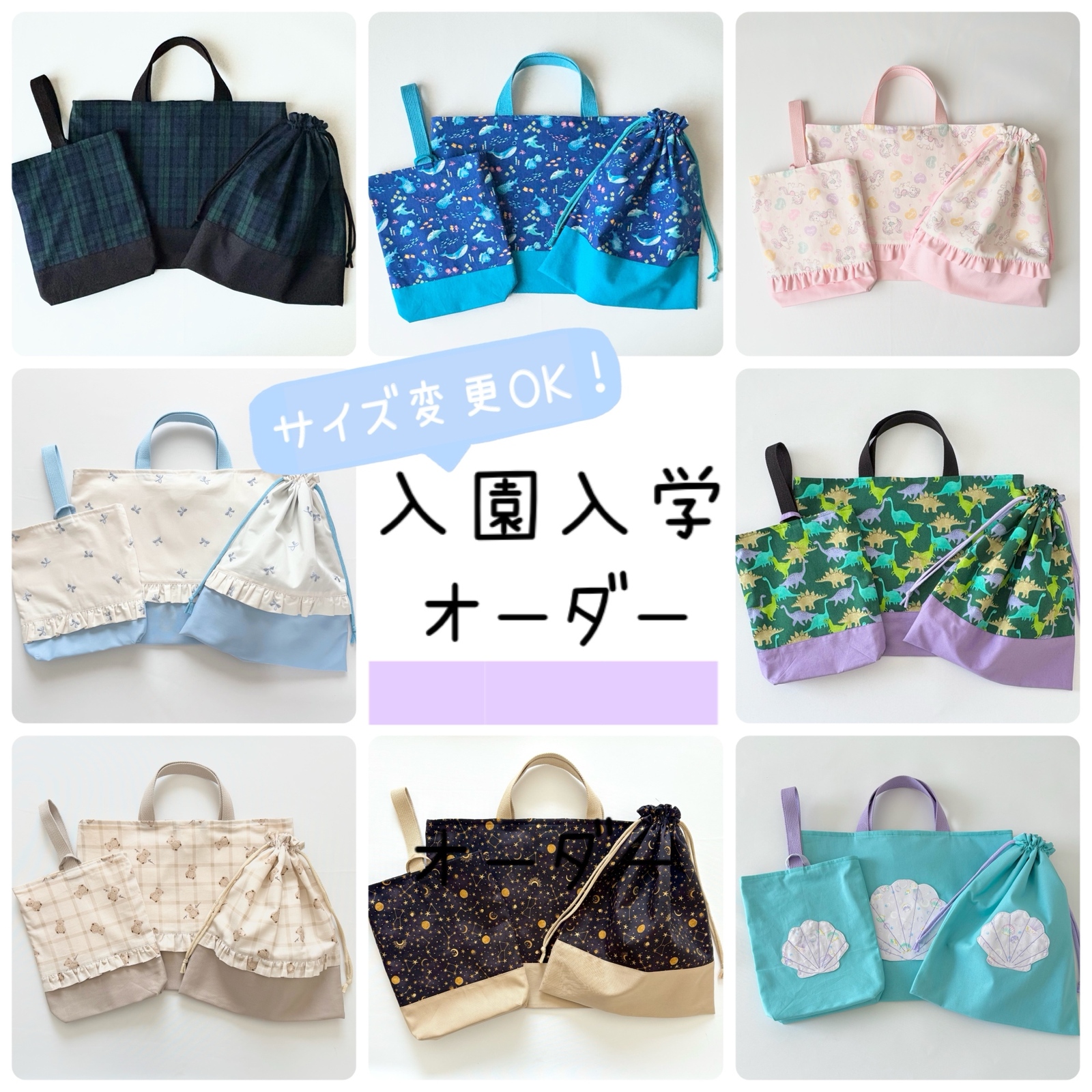 サイズ変更可能? 3点セット レッスンバッグ　通園通学 上履き袋 巾着袋 オーダー販売 2025 送料無料　サイズオーダー