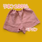 リネン100%ペチコートパンツ 桃色 見せパン トランクス