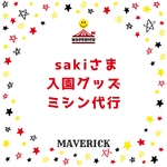 sakiさまオーダーページ