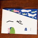 【新刊!】作品集『水草堂』