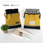 ＊給食袋2枚セット＊｜入園入学準備♪｜マスタード×ストライプ