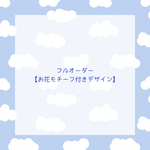 〝フルオーダー〟リチャードソンジリスのお散歩用ハーネス×リード【パラコード・お花モチーフ】