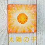 太陽の子(原画)