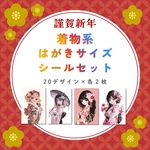 RimaRimaオリジナルシール 着物 レトロガール シールセット 女の子 りまりま
