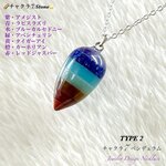 🌈チャクラ⑦ストーン❇️ペンデュラムTYPE②✨7種の天然石ネックレス💫限定販売❗   