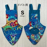 鳩のオムツ・ドバト用（Ｓ)（バードスーツ.バードダイパー）紅型ブルー