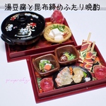 湯豆腐と昆布締めふたり晩酌