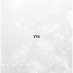 Ｙ様専用