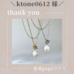 ktone0612様┊専用page