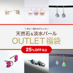 25%OFF｜OUTLET福袋 天然石＆淡水パールのピアス｜minne限定新春福袋