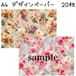 A4 デザインペーパー　20枚セット