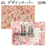 A4 デザインペーパー　20枚セット